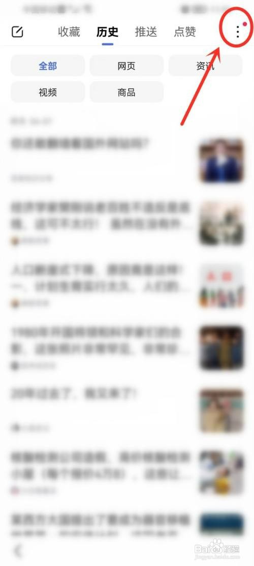 手机百度如何找回删掉的历史记录