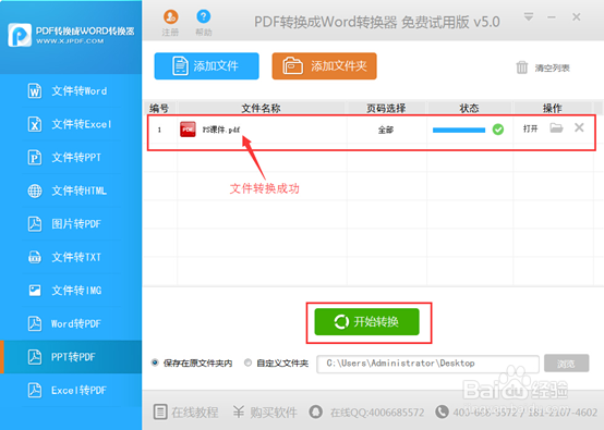 如何将pdf转换成ppt教程