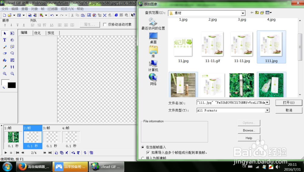 怎样使用软件轻松制作GIF图片？