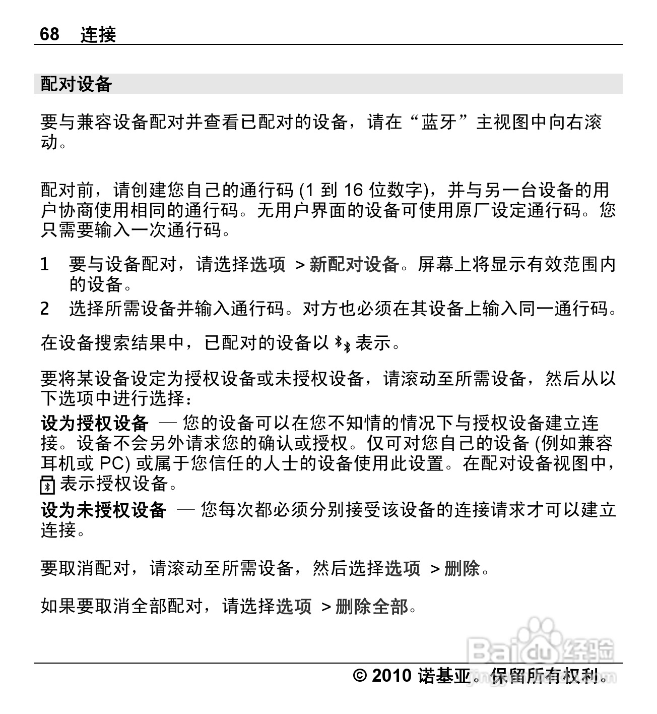 诺基亚Nokia X5-00手机使用说明书:[7]