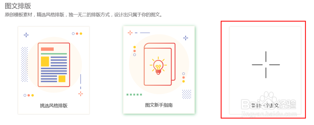 怎样使用秀米进行图文排版秀米有哪些模块