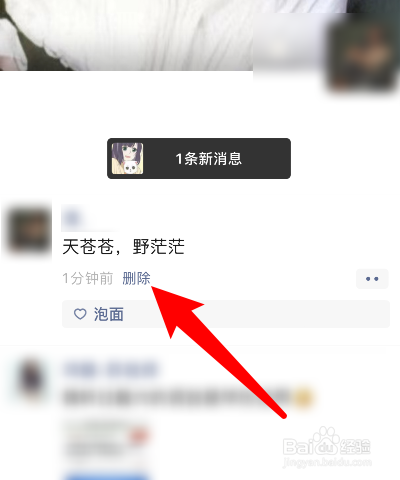 朋友圈恢复删掉的内容