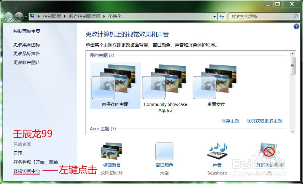 Windows7系统为Caps Lock键增加提示音的方法