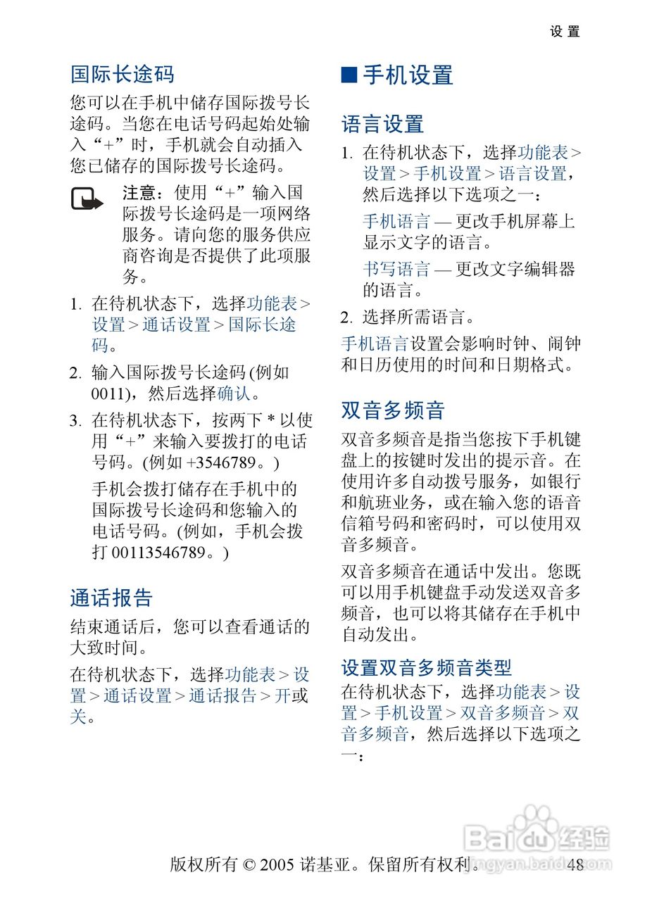诺基亚2355手机使用说明书:[5]