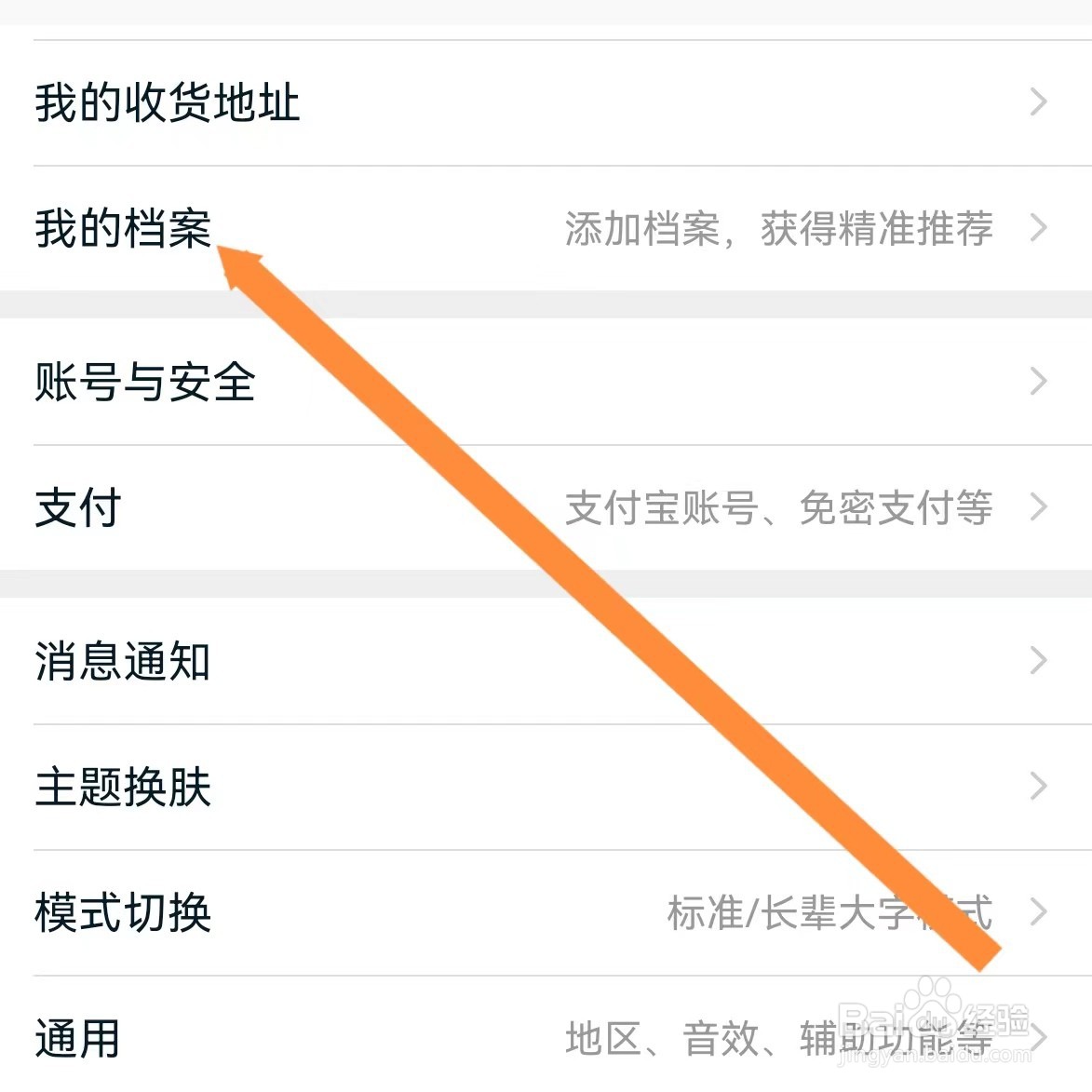 淘宝如何查找我的档案？