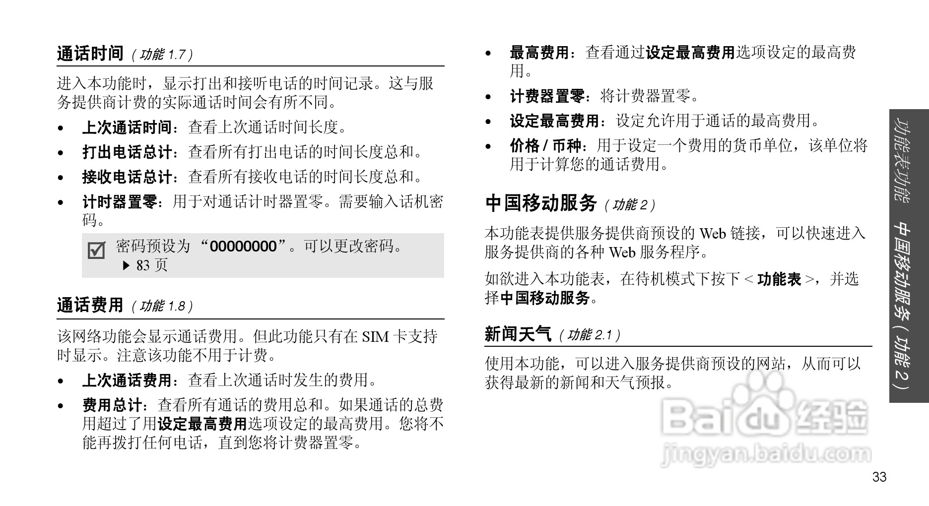 三星SGH-X708手机使用说明书:[4]
