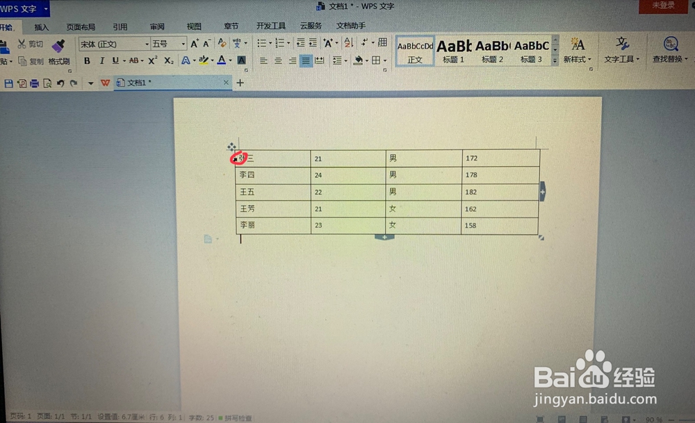 WPS文字中表格如何合并单元格？