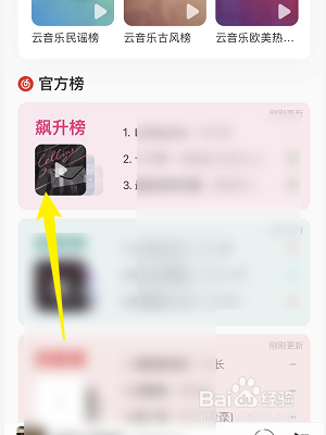 网易云音乐怎么查看歌曲飙升榜