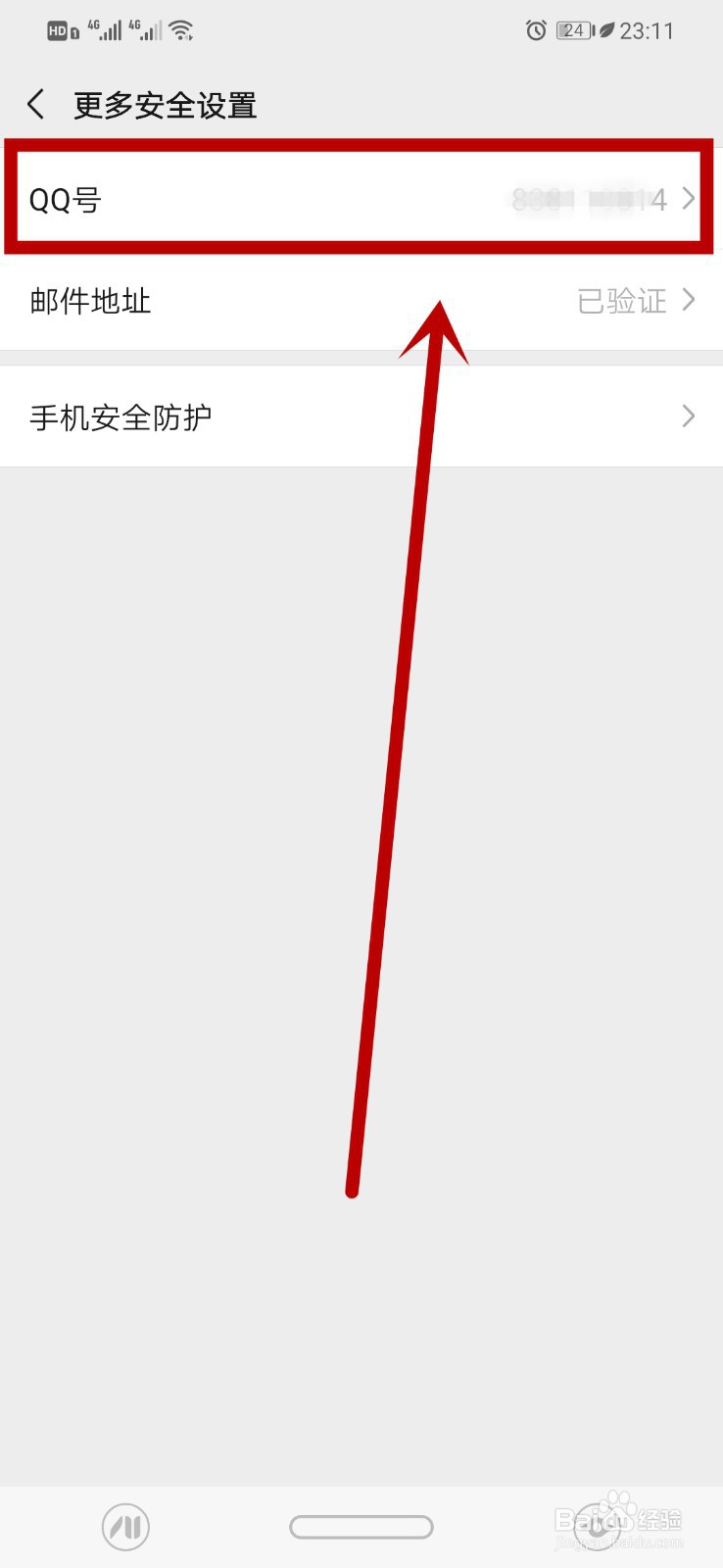 微信怎么解绑QQ,在哪里解绑QQ