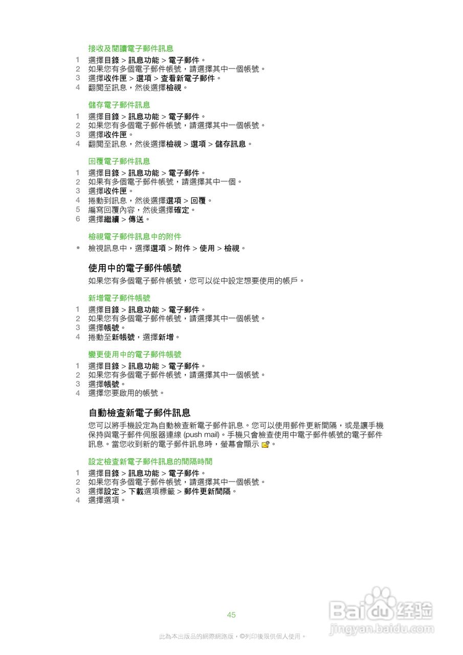 索尼爱立信W20i手机使用说明书:[5]