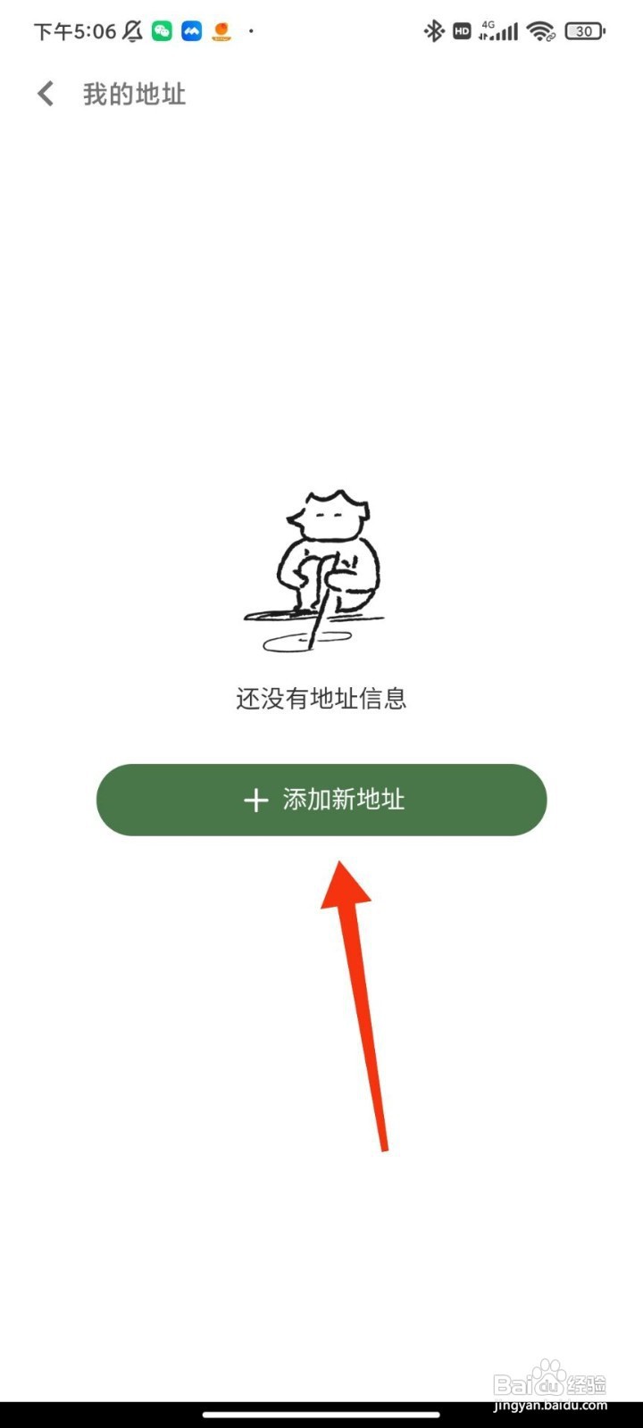 多抓鱼如何添加新地址