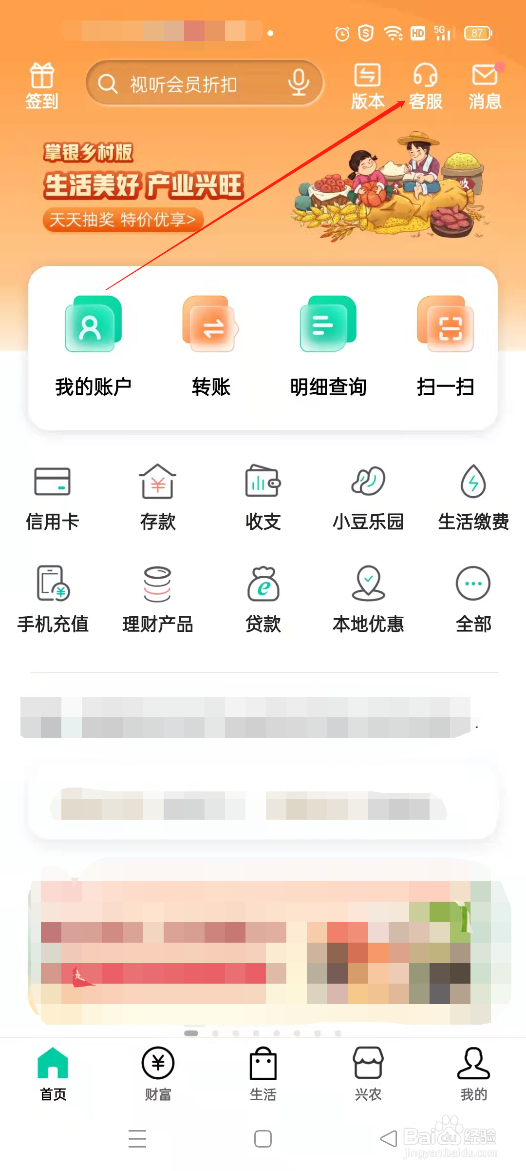 中国农业银行APP怎么查看我的贷款金额