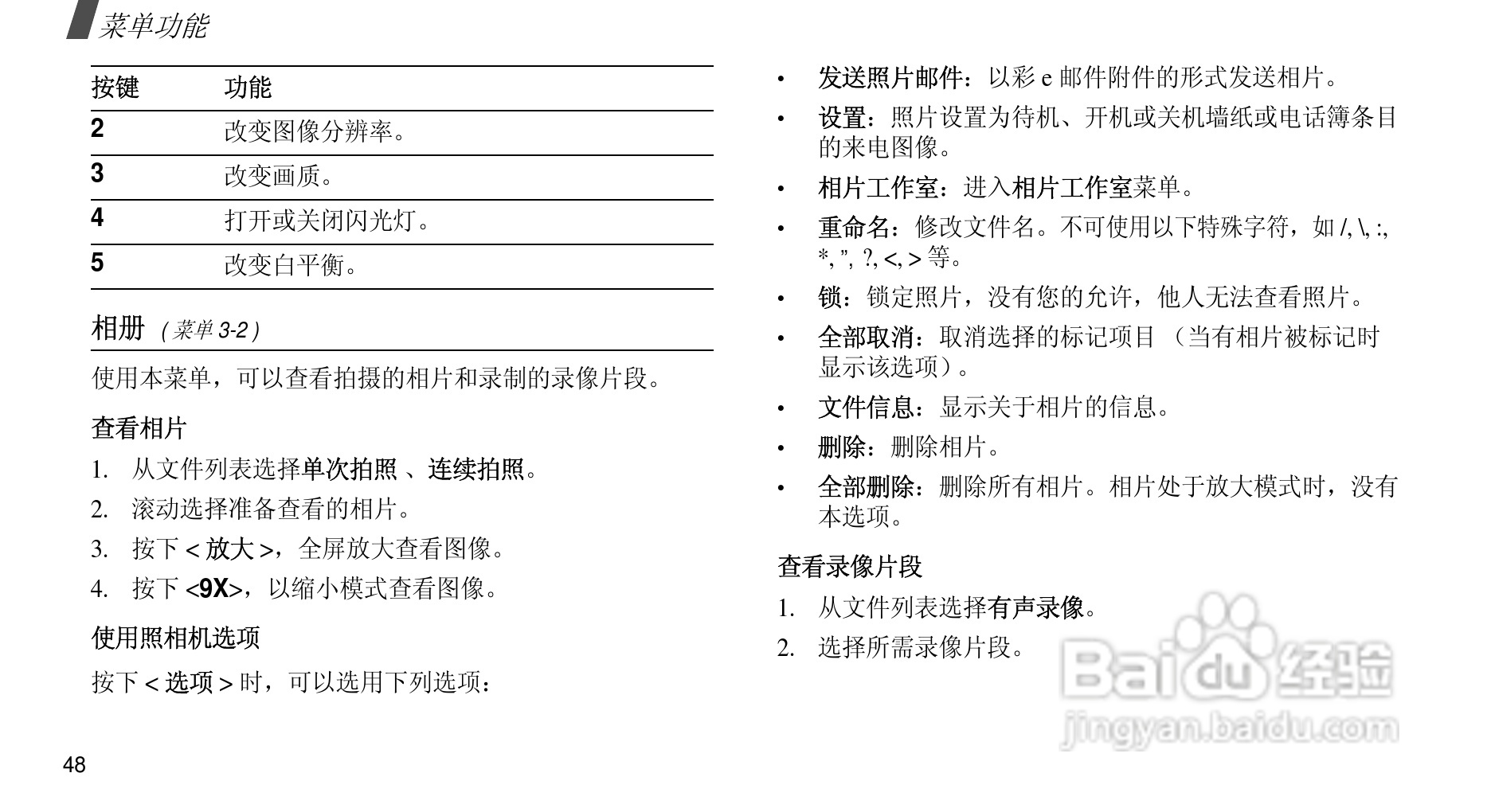 三星SCH-M299手机使用说明书:[6]