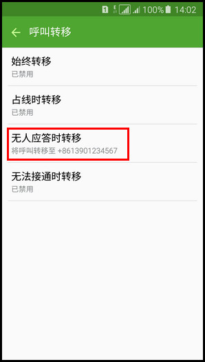 Samsung Galaxy A5(2016)SM-A5108(5.1.1)如何设置呼叫转移?