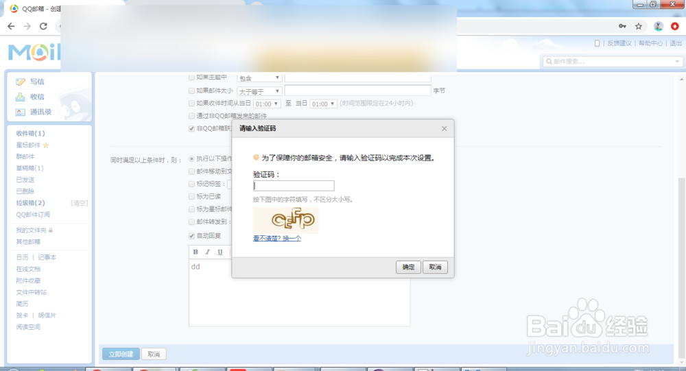 QQ邮箱怎么创建收信规则
