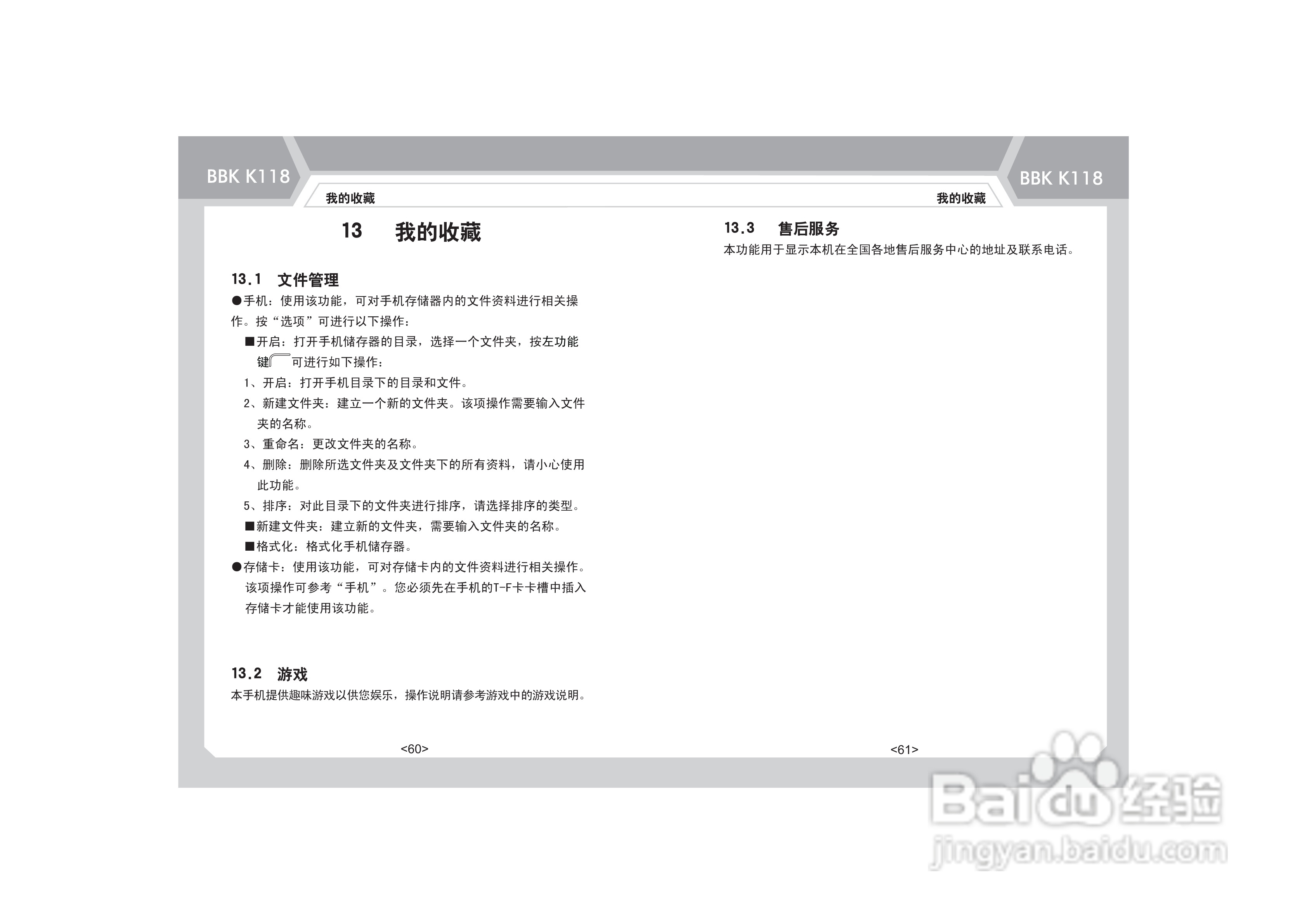 步步高K118手机使用说明书:[4]