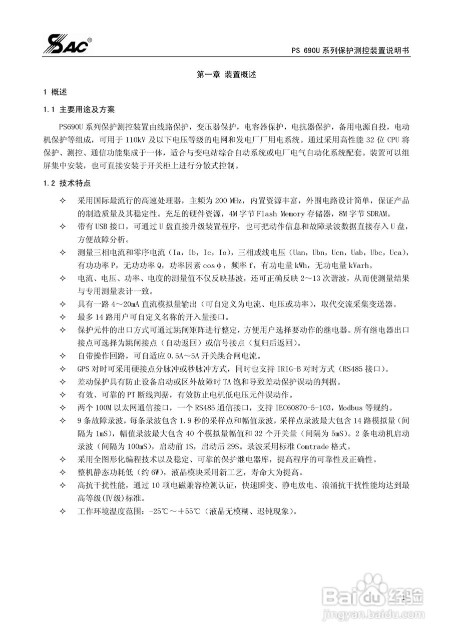 PSM691U电动机差动综合保护装置说明书:[1]