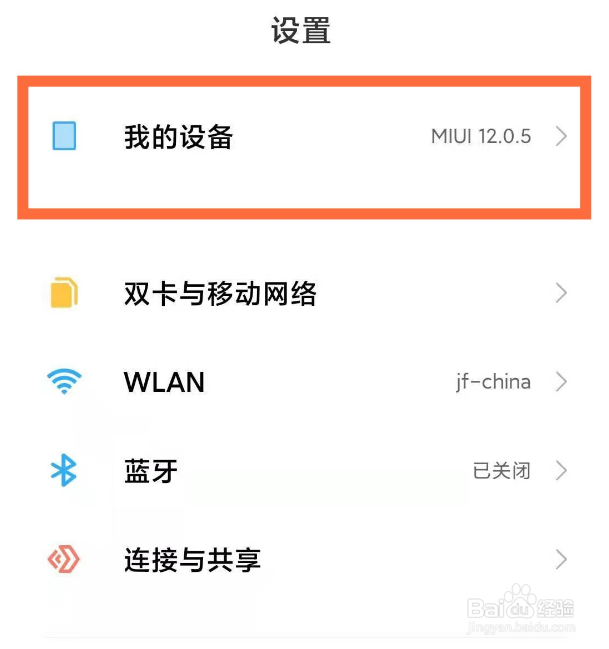 红米k40在哪关闭系统自动更新