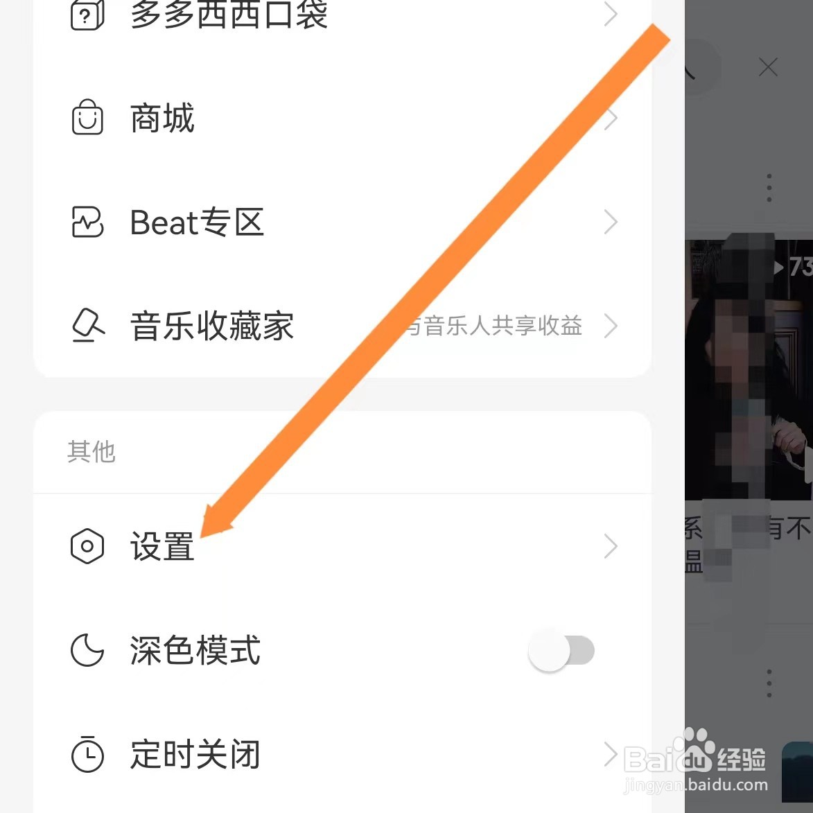 网易云音乐如何查找账号页管理
