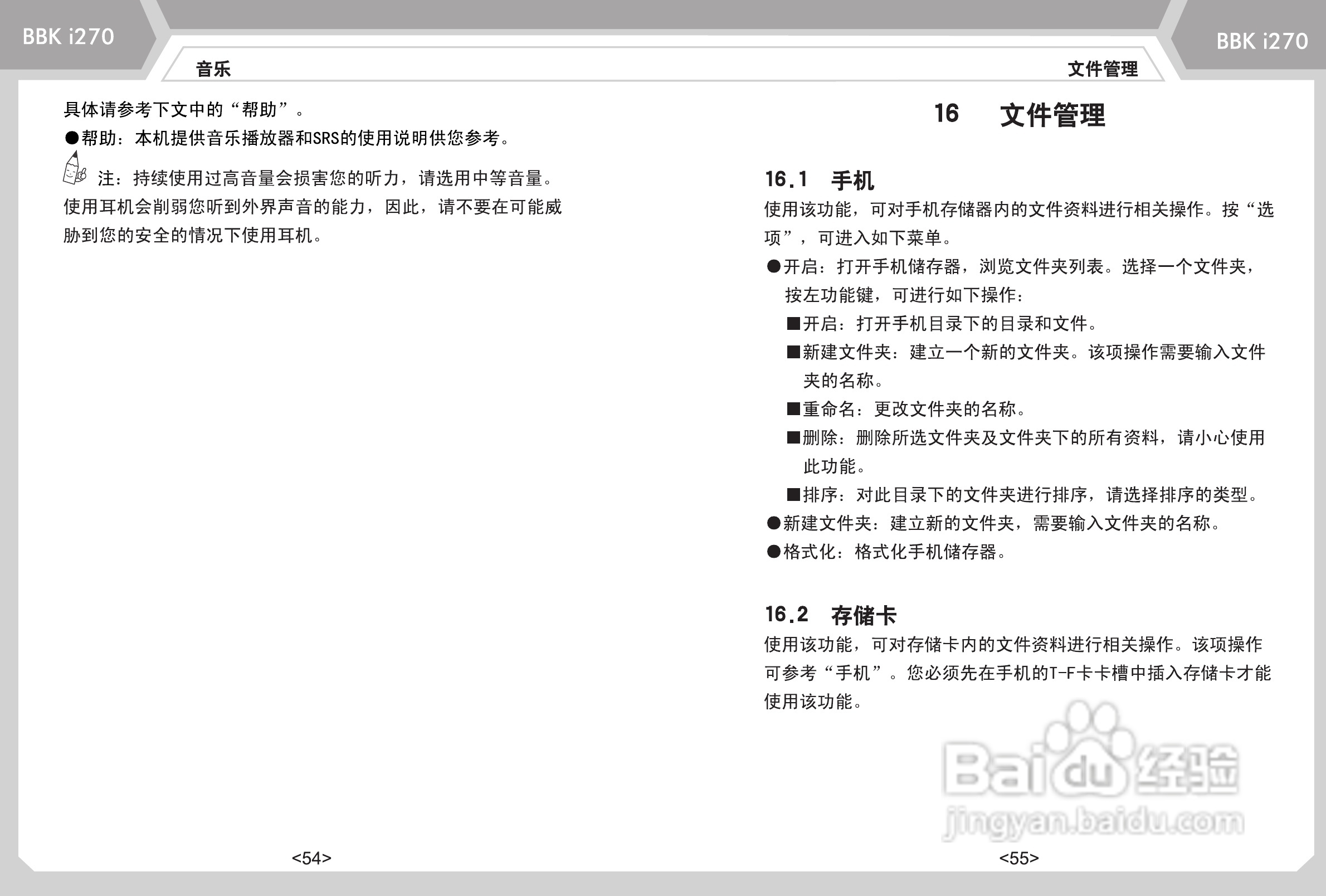 步步高i270手机使用说明书:[4]