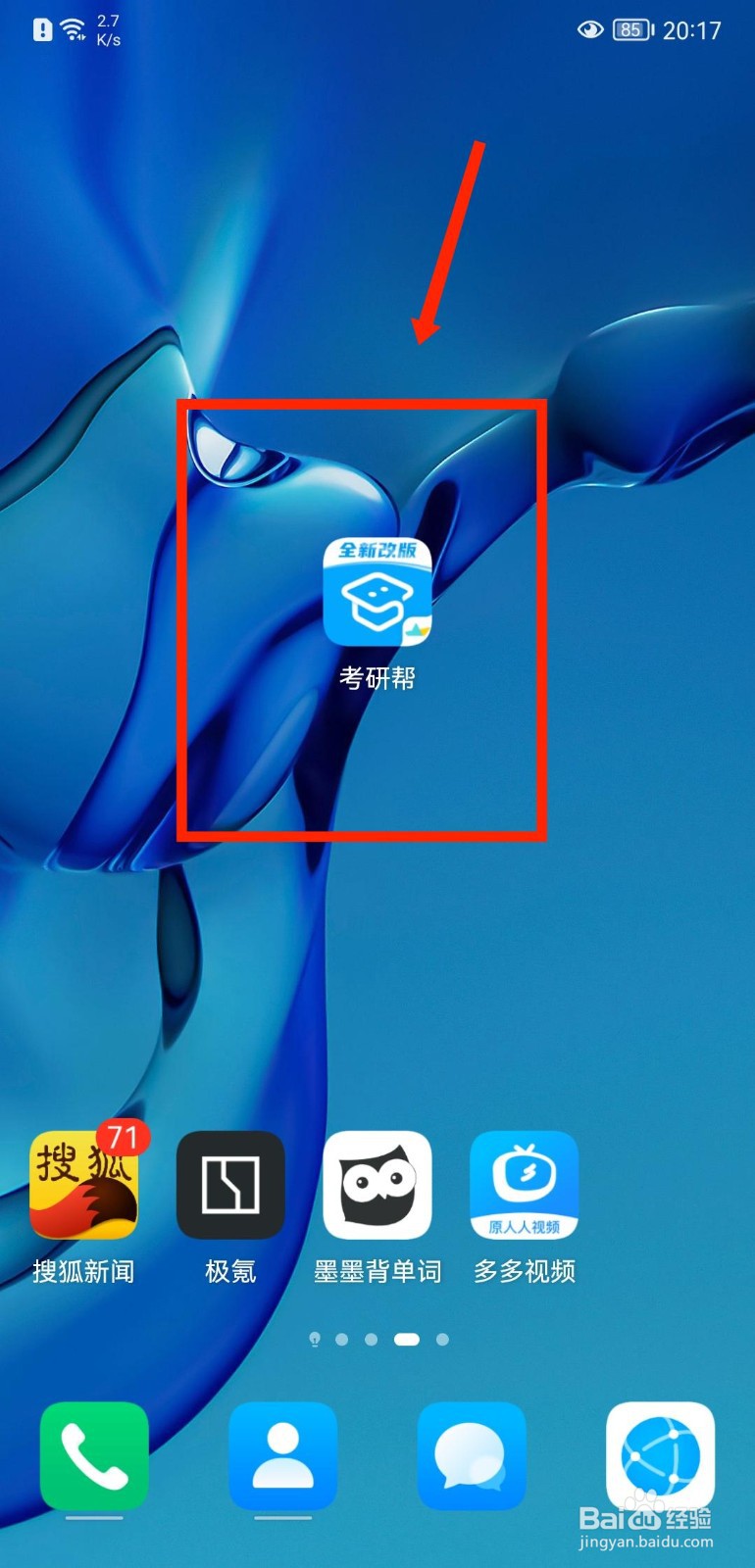 考研帮APP怎么查看用户个人信息保护政策