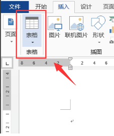 如何在word 中绘制表格?