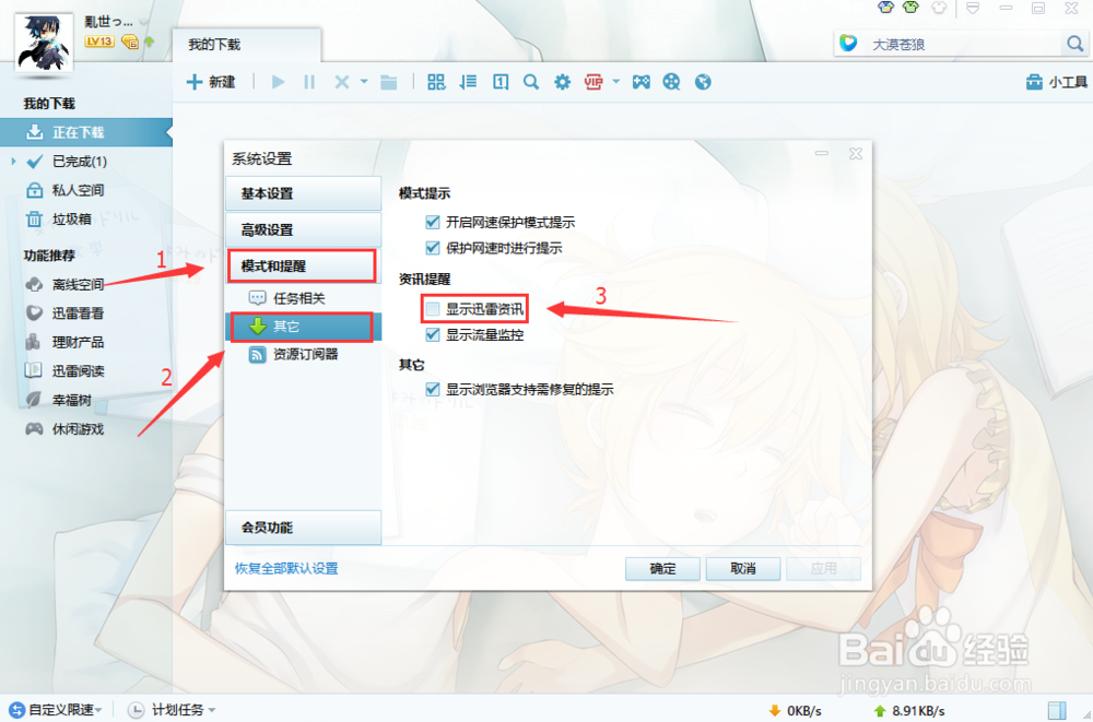 如何关闭迅雷资讯的弹出