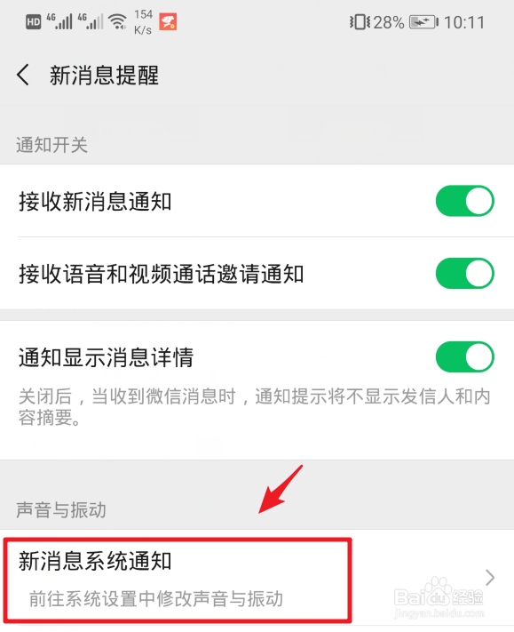 手机微信如何更改信息提示音