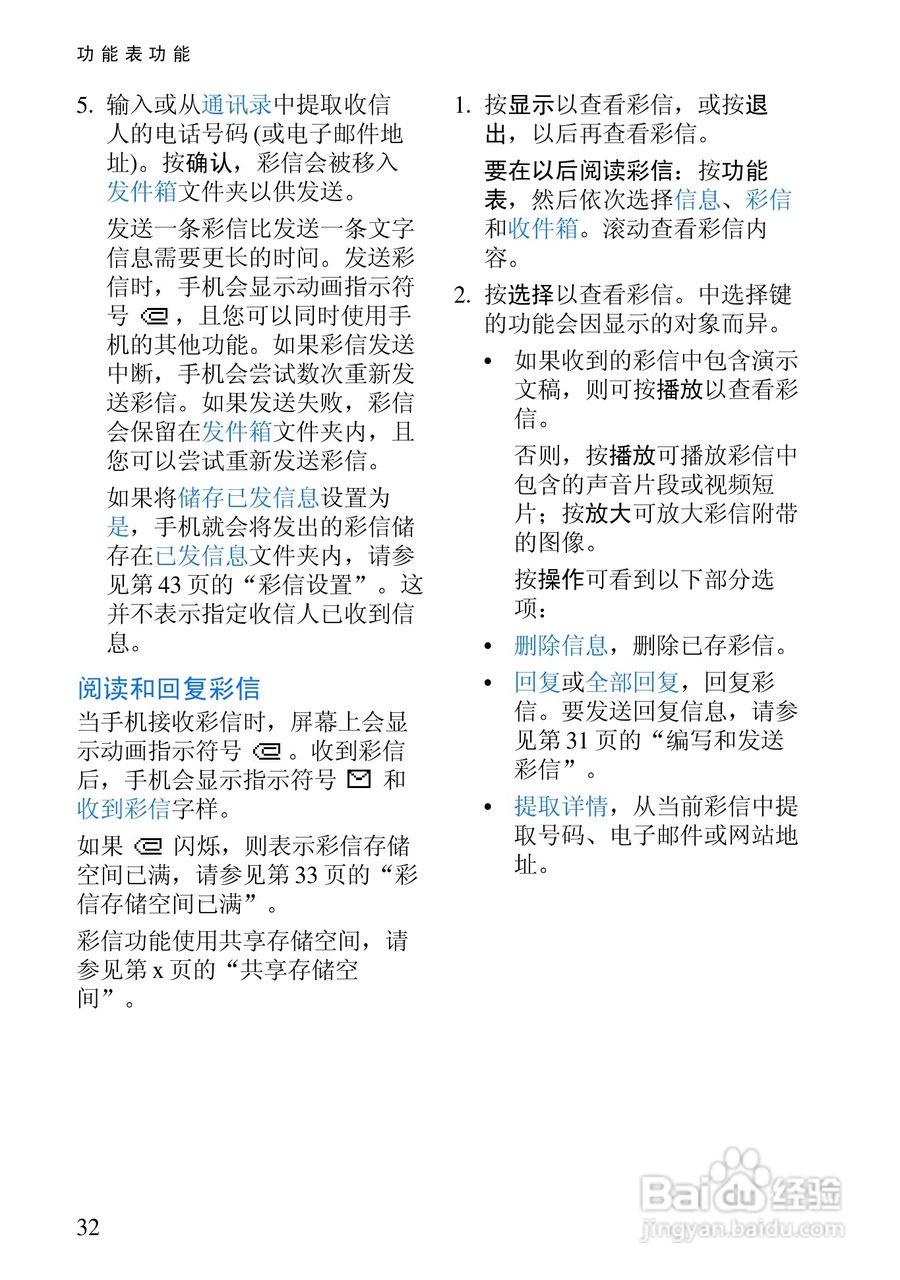 诺基亚6820手机使用说明书:[5]