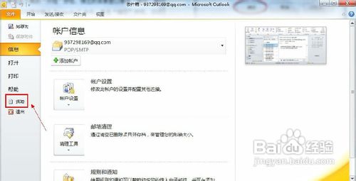 怎样解决Outlook 2010无法发送或读取邮件