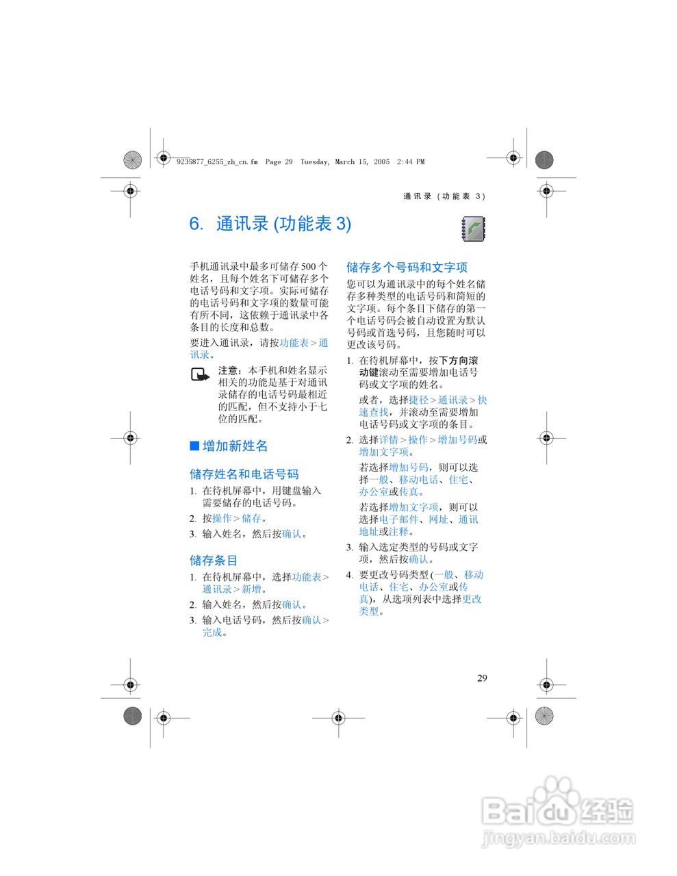 诺基亚6255手机使用说明书:[4]