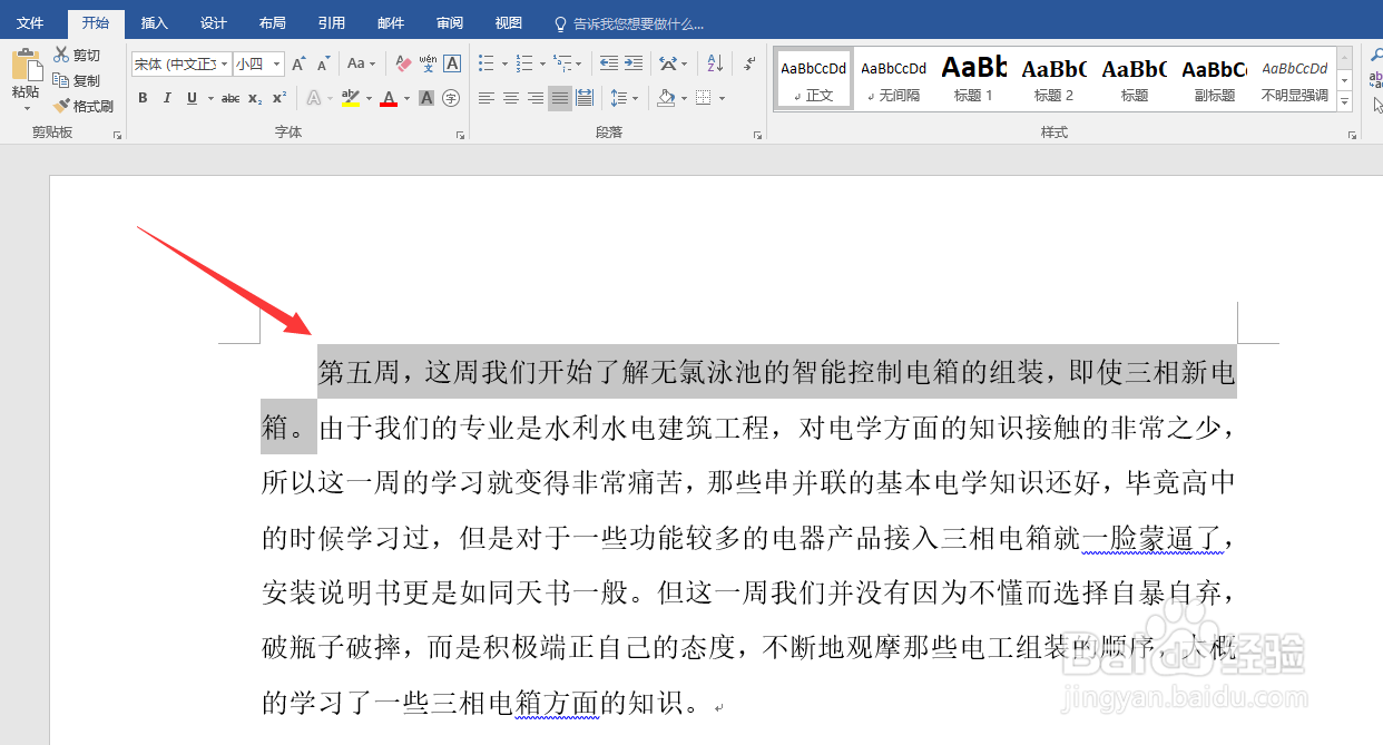 如何为word文档中的文字添加拼音？