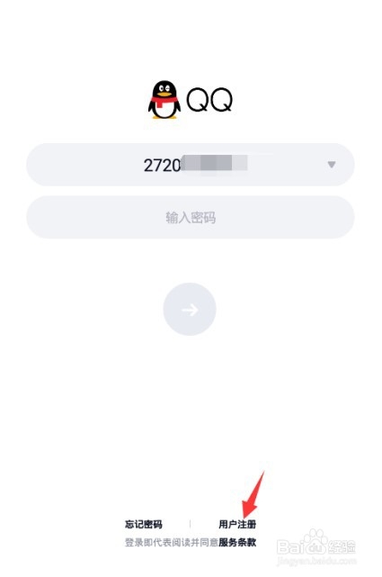 怎么申请注册QQ号码不绑定手机号?