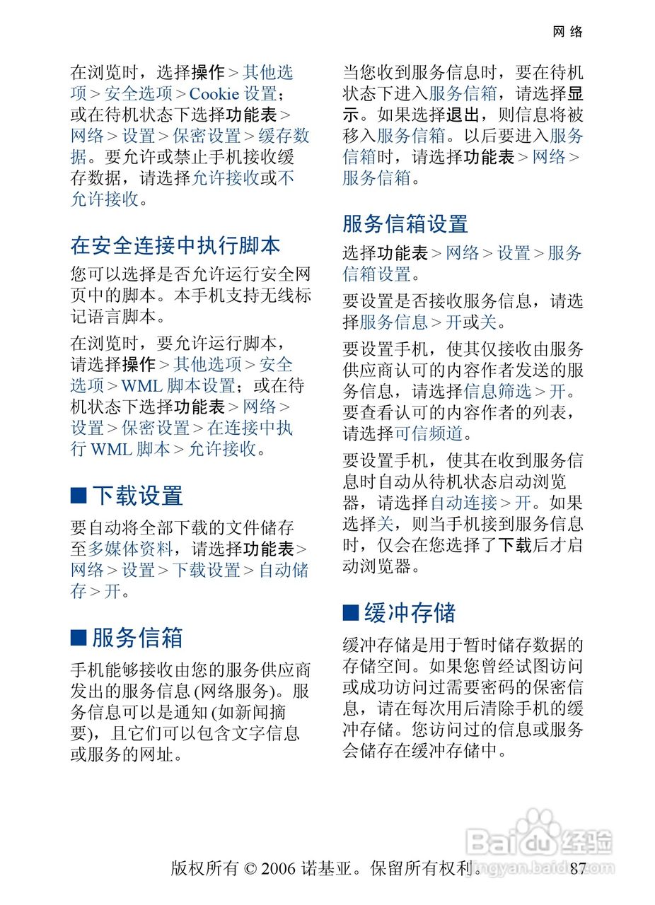 诺基亚6131手机使用说明书:[9]