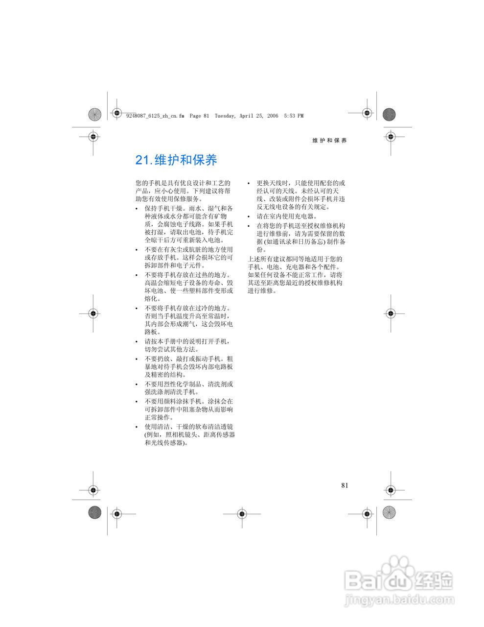 诺基亚6125手机使用说明书:[10]