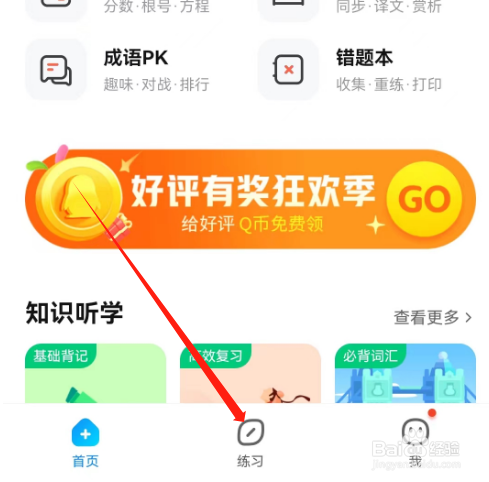 安卓版作业帮家长版如何查看同步练习？