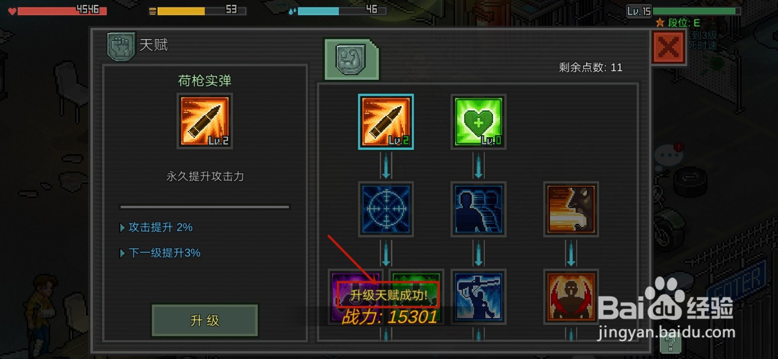 像素危城怎么升级天赋