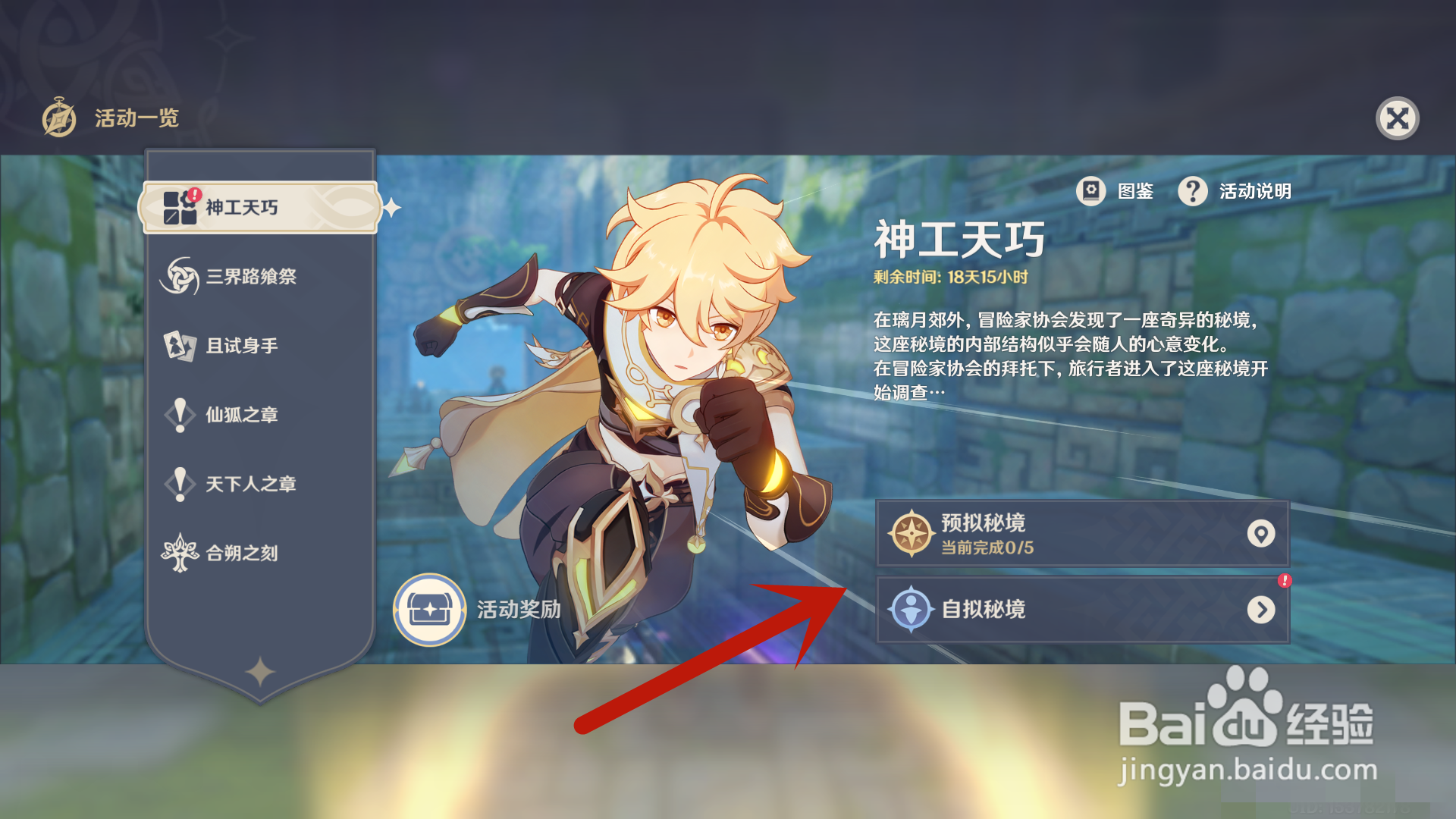 原神怎么开启神工天巧活动
