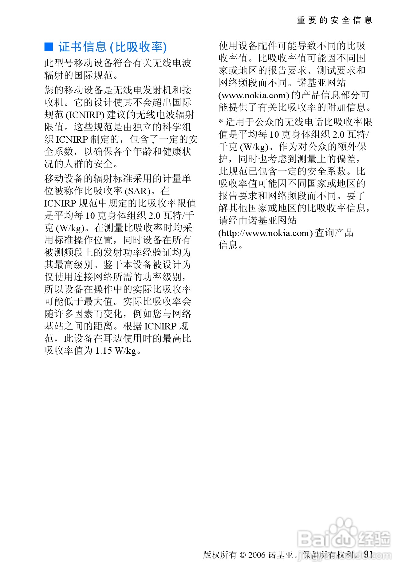 诺基亚6085手机使用说明书:[10]