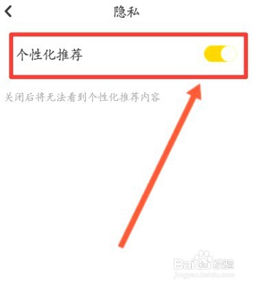 唱鸭中到哪关闭个性化推荐功能