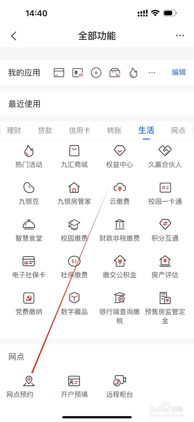 九江银行怎么查看网点预约