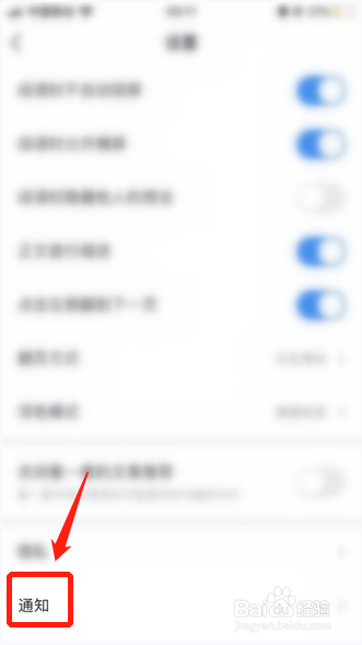 微信读书如何关闭接收新关注提醒通知
