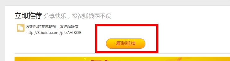 百度金融红包推广如何赚取佣金？