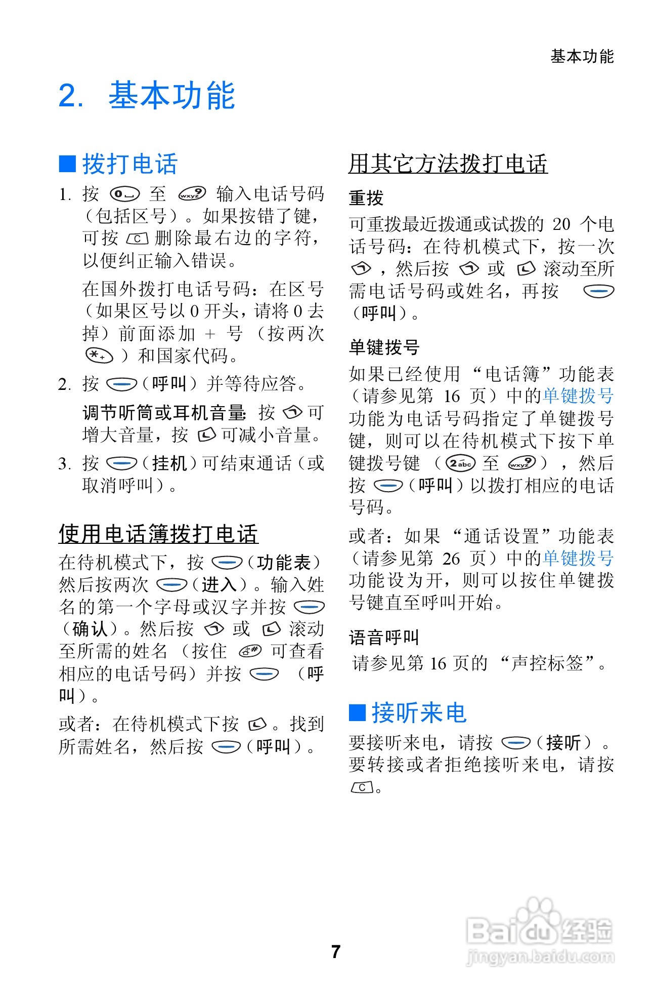诺基亚3310手机使用说明书:[2]