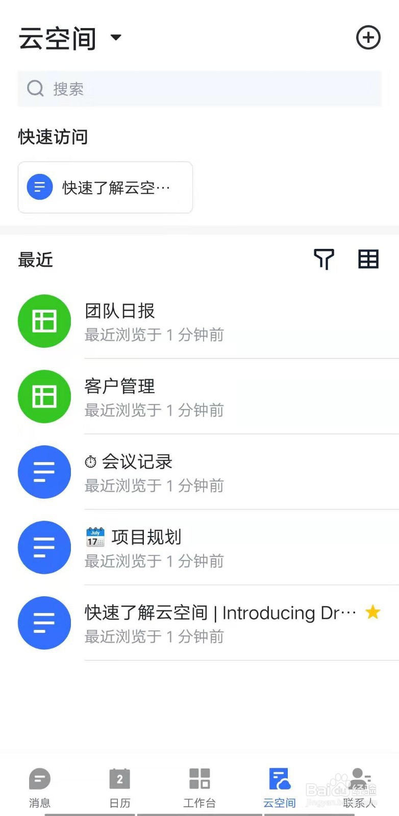 如何在线办公,怎样在家办公方法