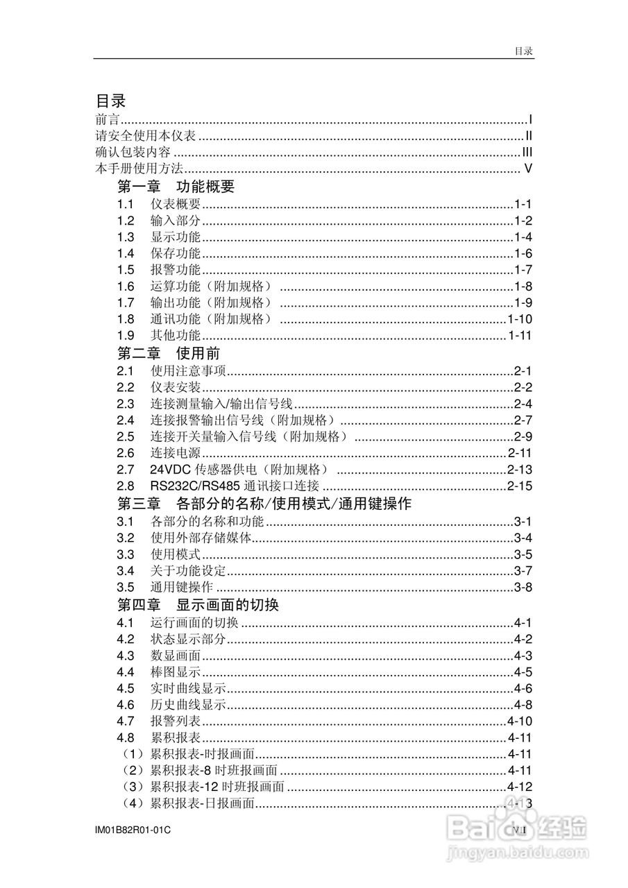 VX8100R记录仪使用说明书:[1]