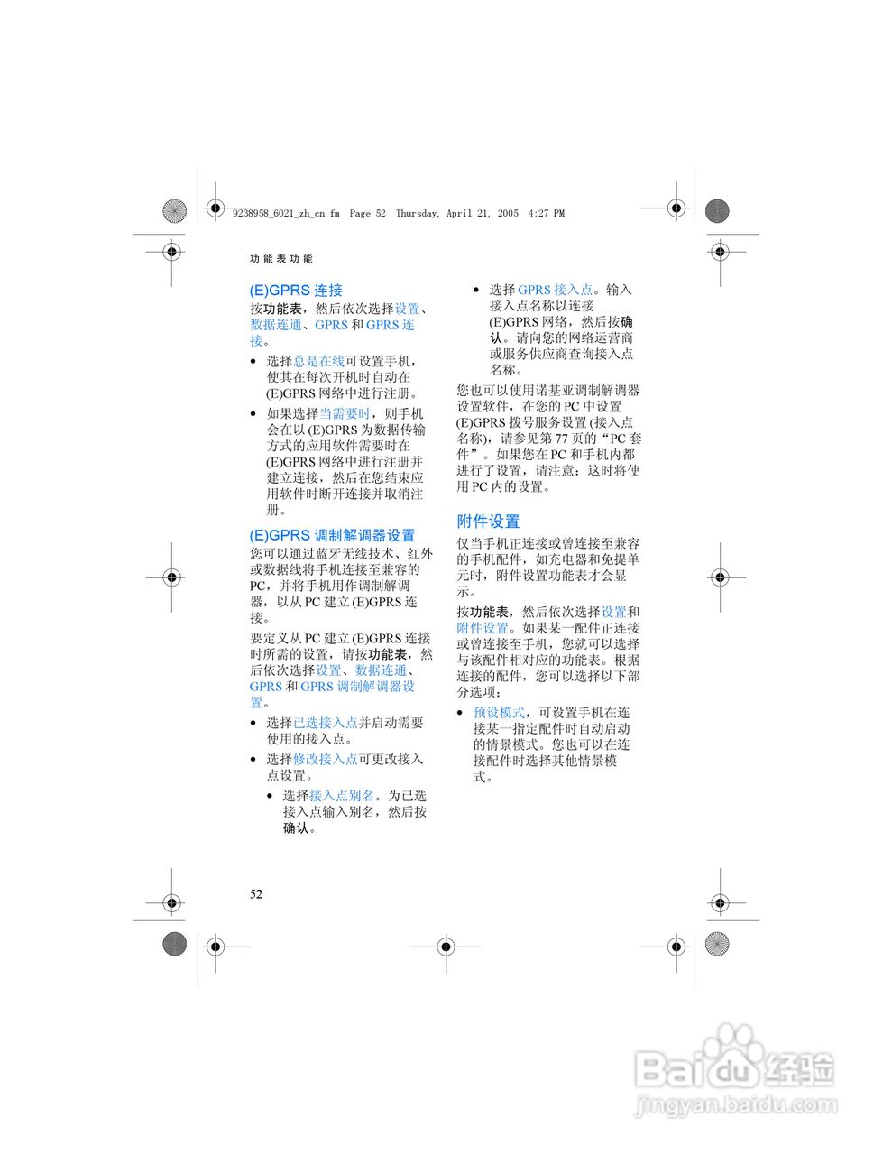 诺基亚6021手机使用说明书:[7]