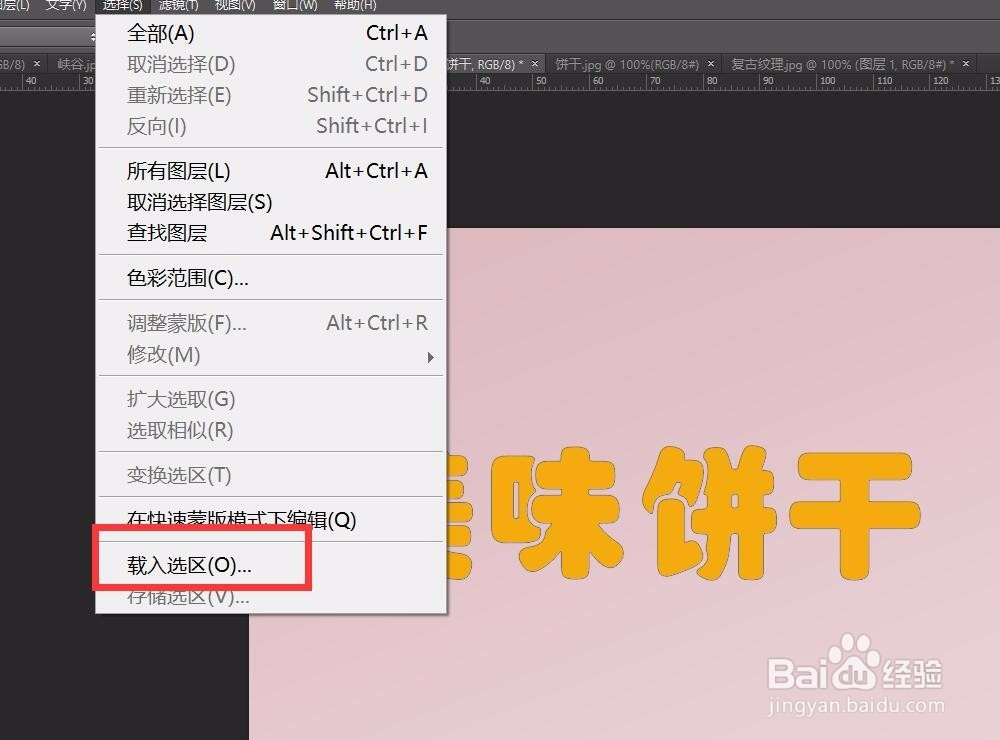 ps怎样制作复古风可爱饼干字体
