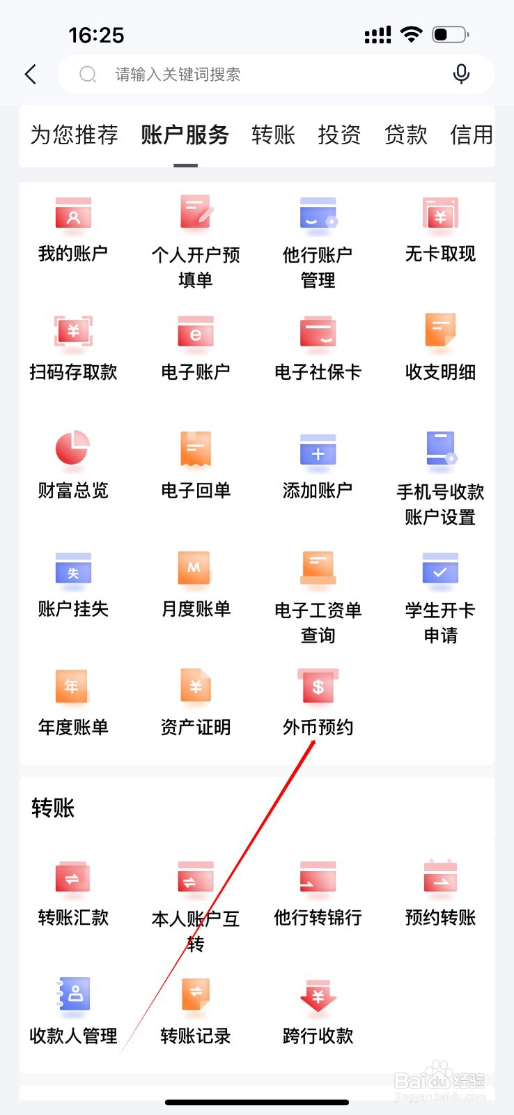 锦州银行怎么查看外币预约