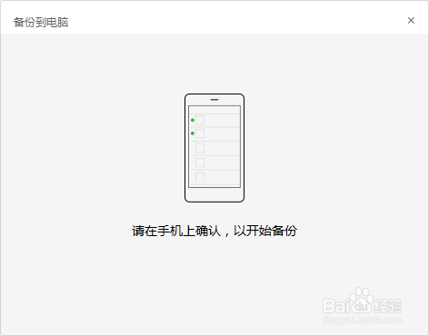 使用微信电脑版备份手机端微信聊天记录到电脑上